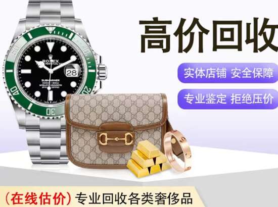 金阳回收奢侈品名表